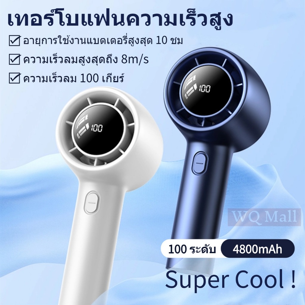 WQ พัดลมพกพา 100-ความเร็ว Turbofan พัดลมมือถือ Type-C ชาร์จเร็ว 4800mAh พัดลมพกพาคล้องคอ พัดลมพกพาชาร์จแบตได้ USBพัดลม