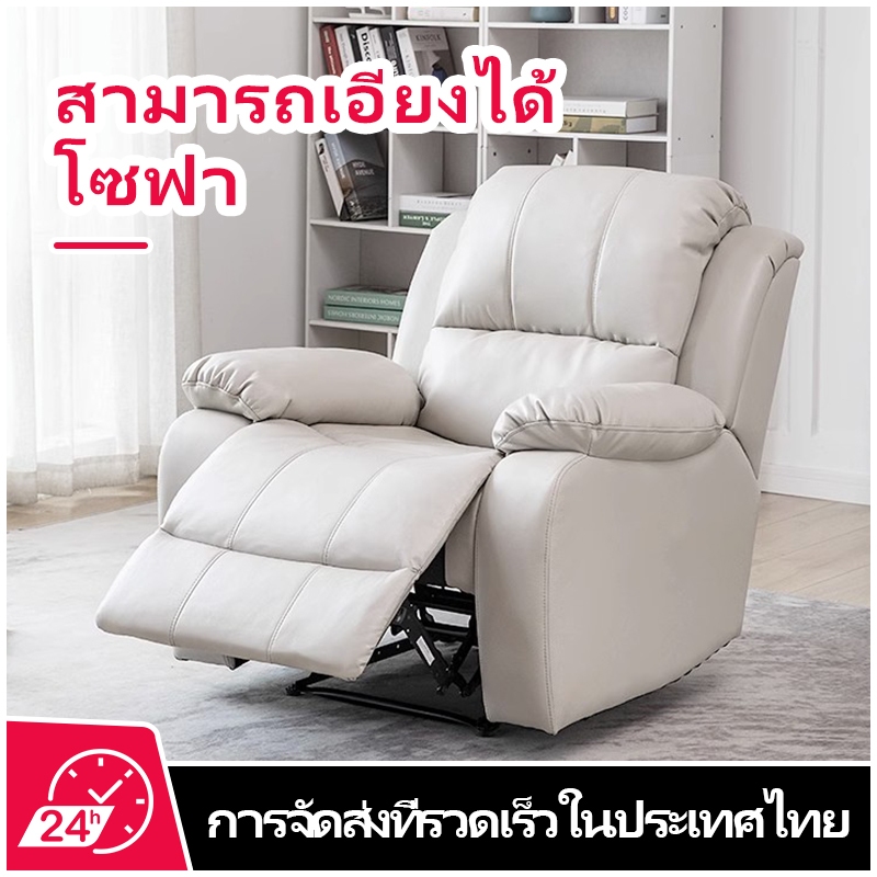 โซฟาต่อขนตา โซฟา 1 ที่นั่ง โซฟาปรับนอน เก้าอี้เอน โซฟาเดี่ยว เก้าอี้นวม