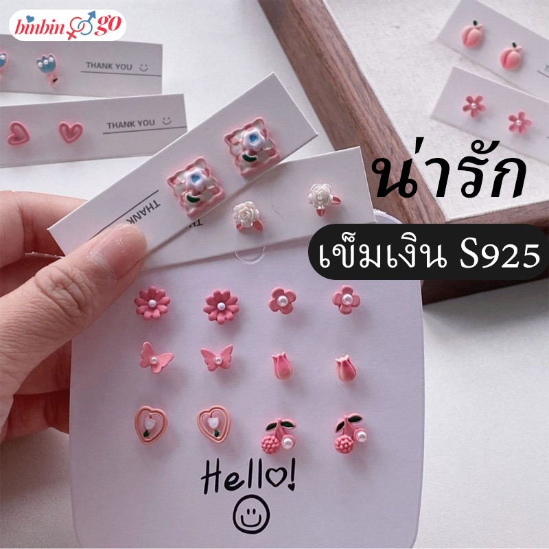 【binbingo】เครื่องประดับ ต่างหูเพชร ต่างหูหนีบ ไข่มุก 925 ต่างหูเงินแท้ 100% คริสตัล ต่างหูมุก แป้นต่างหู earrings ต่างหูห่วงเงินแท้ ต่างหูดอกไม้ ไม่ลอกไม่ดํา ต่างหูสแตนเลส สไตล์เกาหลี 1 คู่/2 pc