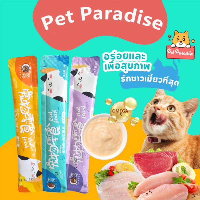 ขนมแมวเลีย 50/100 ซอง อาหารเปียกแมว ขนมแมว สามรสชาติ อร่อยและมีคุณค่าทางโภชนาการ รสชาติอร่อยถูกใจน้องแมว