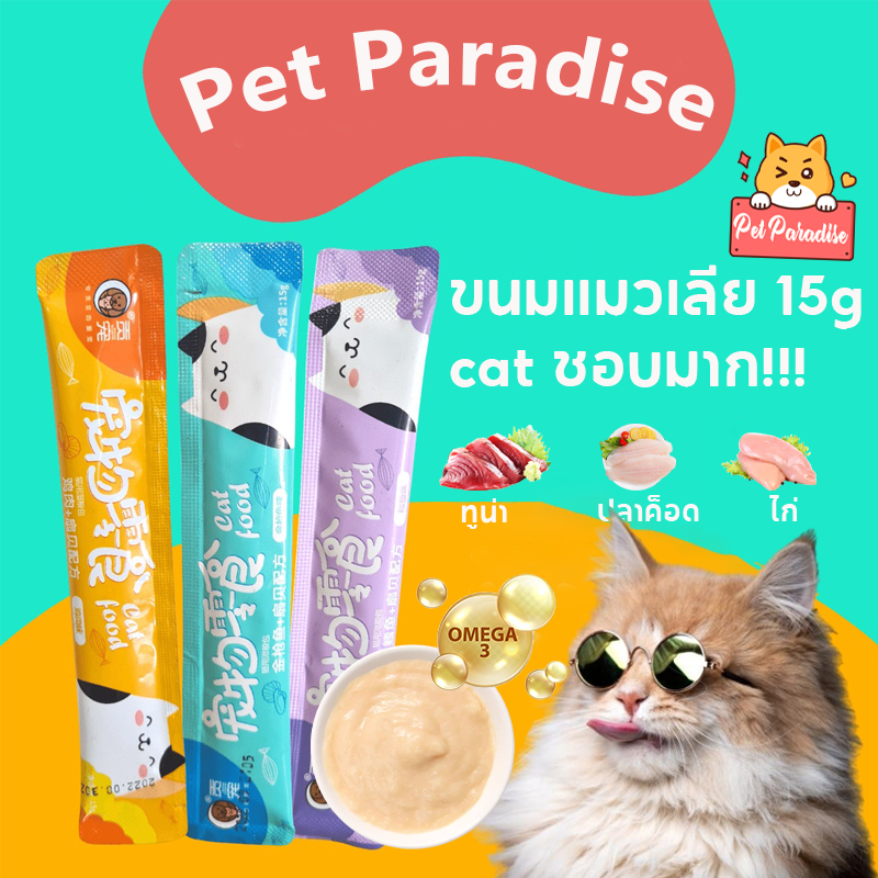 ขนมแมวเลีย ซอง อาหารเปียกแมว ขนมแมว สามรสชาติ อร่อยและมีคุณค่าทางโภชนาการ รสชาติอร่อยถูกใจน้องแมว