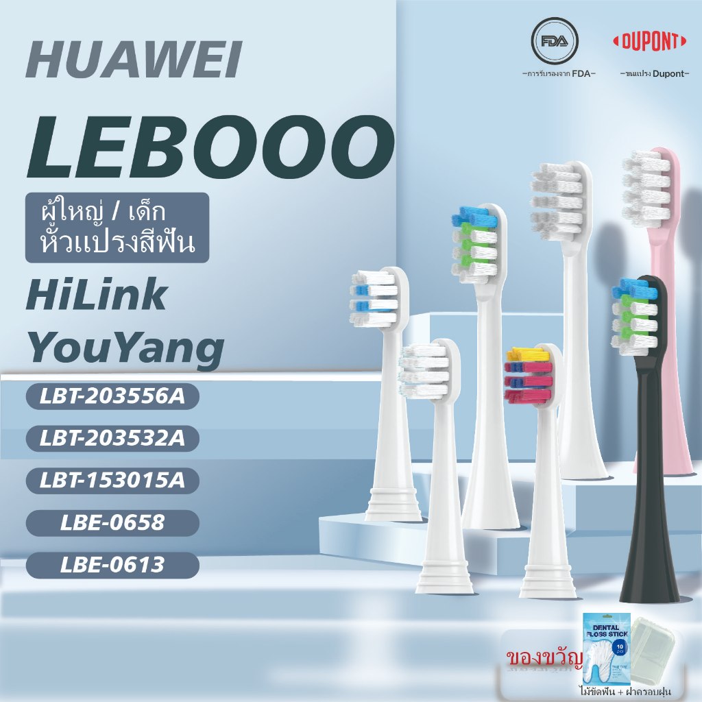 หัวแปรงสีฟันไฟฟ้าทั่วไป แบบเปลี่ยน สําหรับ Huawei Hilink Lebooo Youyang