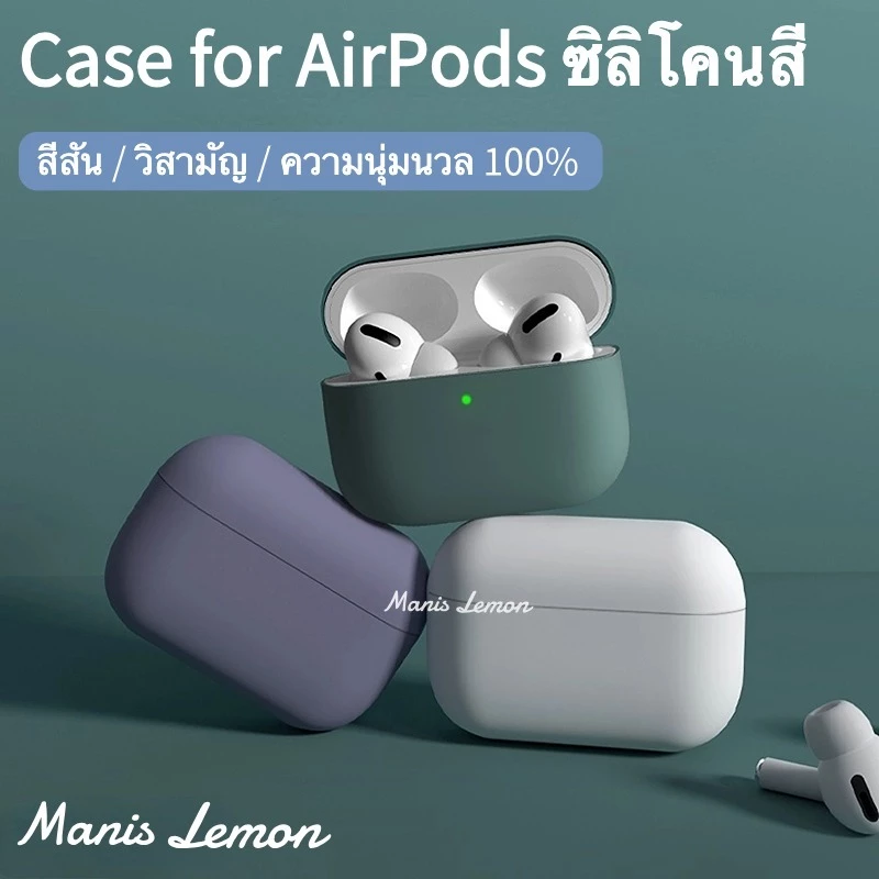 Manis Lemon ยางที่เหมาะกับผิว Case for Apple Airpods Gen 4 3 2 1 Pro วัสดุที่เป็นมิตรกับสิ่งแวดล้อม เคส สำหรับ แอร์พอด