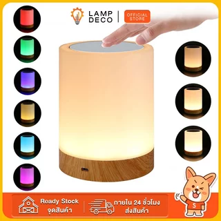 โคมไฟ led ไฟติดห้อง ไฟแต่งห้อง แบบเปลี่ยนสีได้ 64 สี เปลี่ยนสีได้ โคมตั้งโต๊ะทรงกร