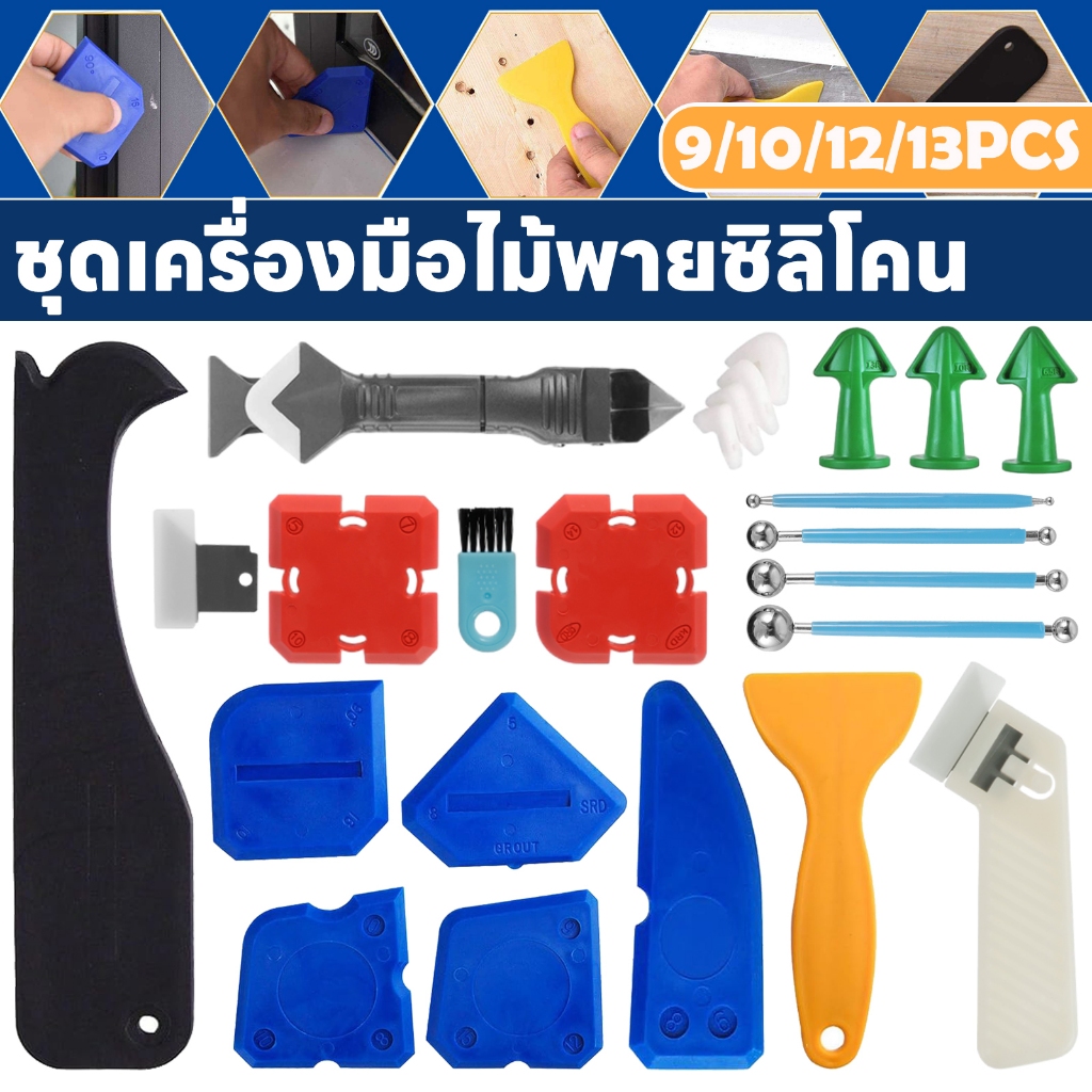 8/9/10/12/13/41PCS ชุดเครื่องมือปาดยาแนวกาวยาแนว พลาสติก ชุดไม้พายซิลิโคน สําหรับขูดกาว แผ่นปาดกระเบื้อง แบบซิลิโคน เกียงโป้วพลาสติก คละสี อันละ PVC เกรียง ปาดยาแนว มีดโป้ว 刮刀