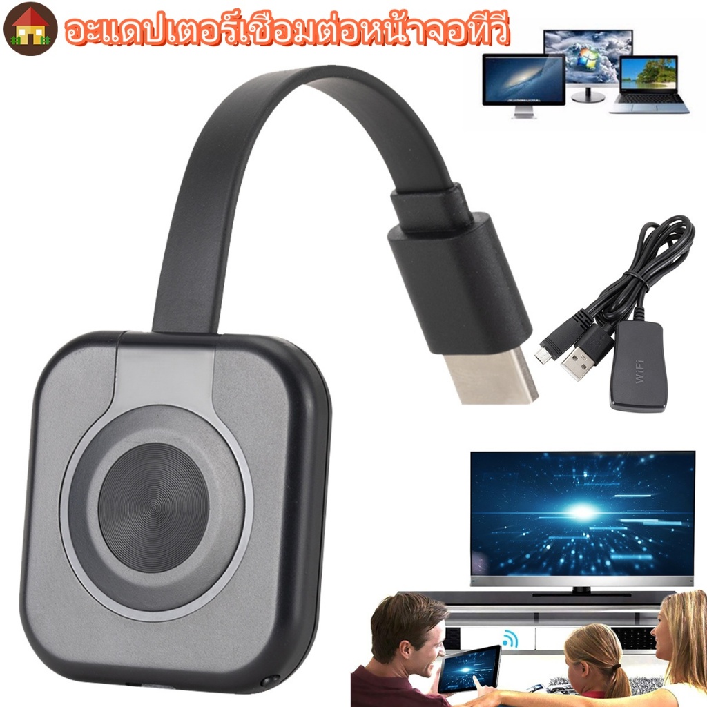 W13 อะแดปเตอร์เชื่อมต่อหน้าจอทีวี Wifi HDMI ไร้สาย จอแสดงผล ตัวรับอะแดปเตอร์แสดงผ Dongle TV Stick อะแดปเตอร์วิดีโอ ไร้สายทีวีไร้สาย