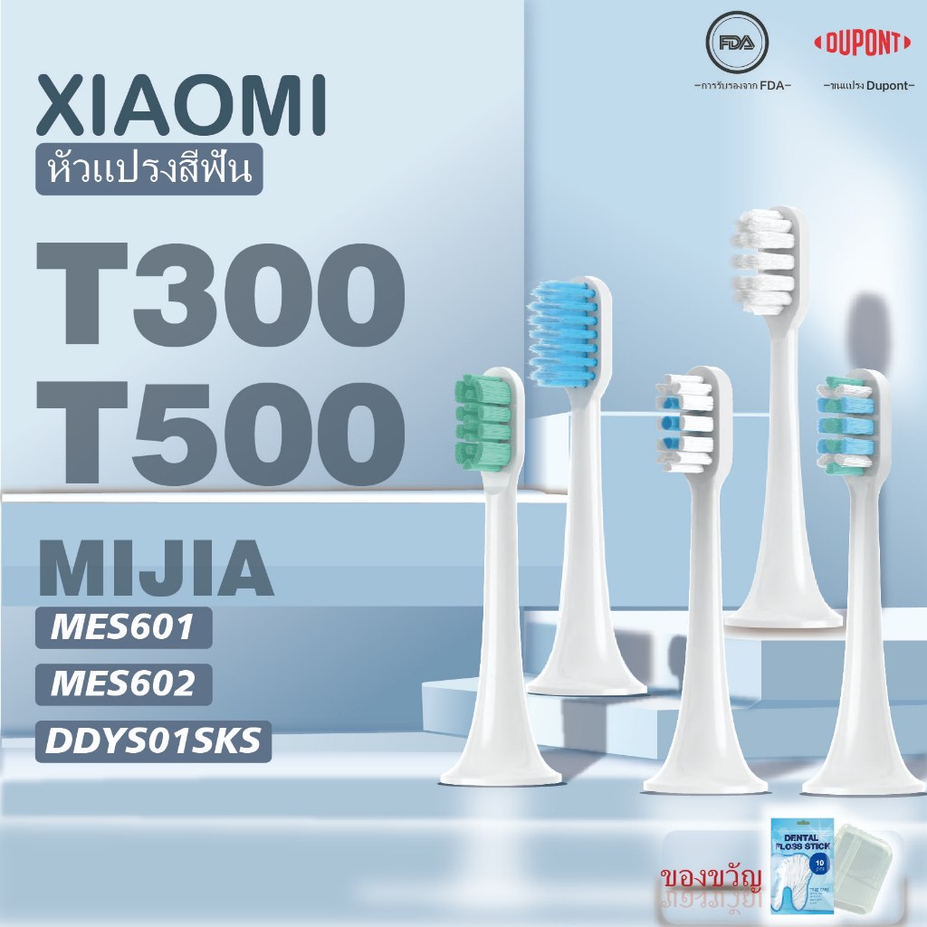 Xiaomi MIJIA T300 T500 แปรงสีฟันไฟฟ้า Xiaomi โซนิคนุ่มเติมแปรงสีฟัน Xiaomi เปลี่ยนหัวแปรง