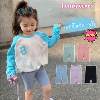 honeywears⚡️พร้อมส่ง⚡️เลกกิ้งเด็กขาสั้น กางเกงซับใน สีพื้น ผ้ายืด แบบบาง ใส่สบาย งานดี ฤดูร้อน ไซส์ 100-150