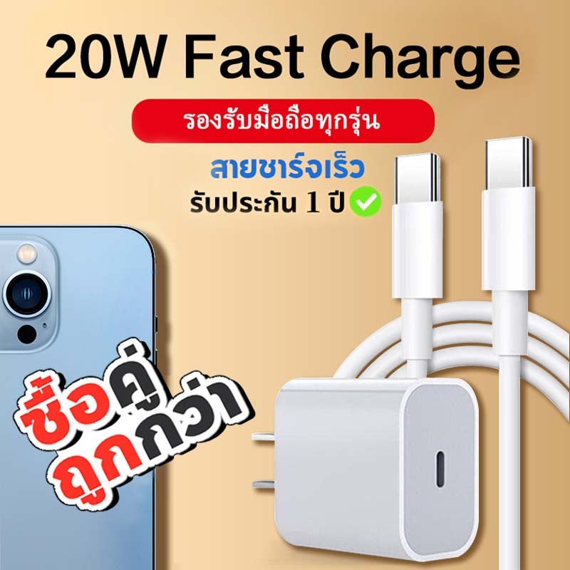สายชาร์จ Type C ที่ชาร์จและสายเคเบิล​ PD 20W เหมาะสำหรับ Android lOS การรับประกัน 1 ป