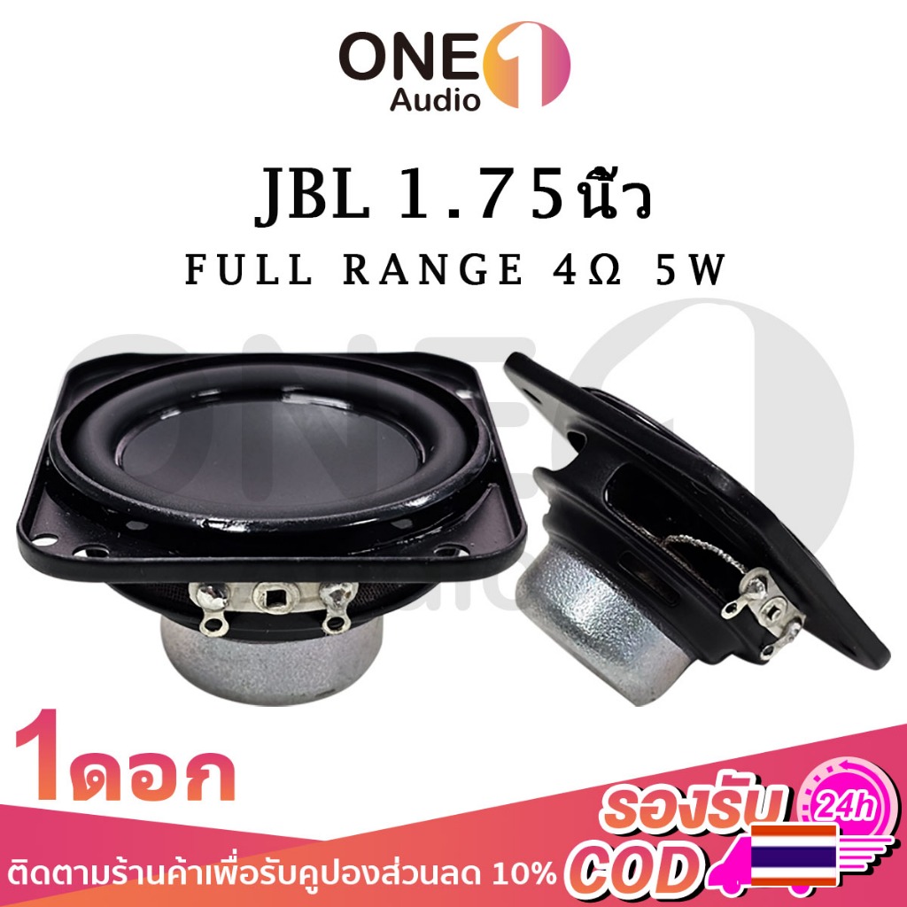 OneAudio ดอกลำโพง JBL GO3 1.75นิ้ว  4Ω 5w ลำโพง 1.75 นิ้ว ดอกhk1.75นิ้ว ลำโพงฟูลเรนจ์ ดอก 1.75นิ้วเบ