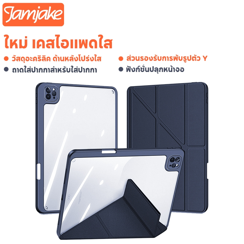 ซื้อ Jamjake เคสipad เข้ากันได้ Air3,4,5 Gen10,9,8,7,6,5 Mini5,6 Pro11 Pro12.9 2018-2024 วัสดุอะคริลิก เคสไอแพดใส