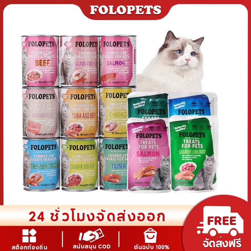 ซื้อ FOLOPETS 430g แมวกระป๋อง อาหารกระป๋องสำหรับแมว อาหารเปียกแมว ออร์แกนิกธรรมชาติ อาหารแมว หลายรส