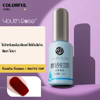 【พร้อมส่ง】Youth Rose เบสท็อป​ กุหลาบ เบสกุหลาบ ท็อปเจล เคลือบเล็บเจล เบสโค้ท ท็อปโคทเล็บ 15g