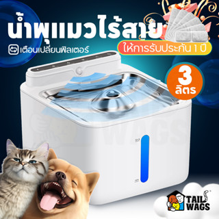 📌พร้อมส่ง📌PETBABYS น้ําพุแมวไร้สาย 3ลิตร มีแบตเตอรี่ในตัว650…