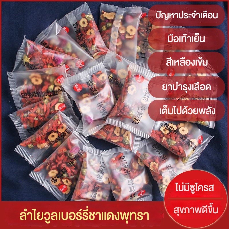 ชาลําไย สีแดง ชาหมาป่า แช่ในน้ํา อินทผาลัม สีแดง ชาหมาป่า ชา 15/60 แพ็ค ชาสมุนไพร ผสมดอกไม้ ถุงชา