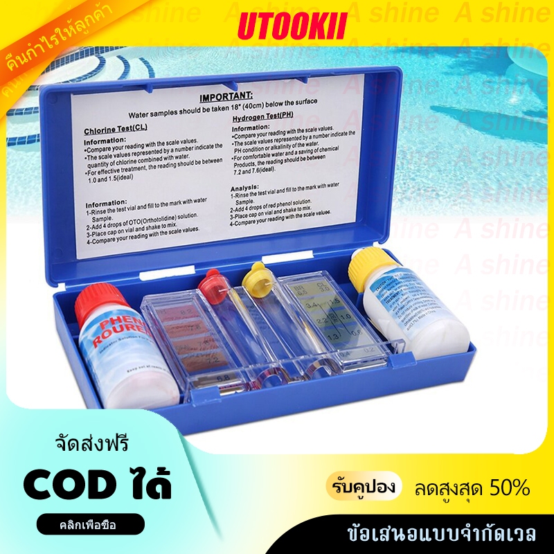 คลอรีนตกค้างและการทดสอบ PH ชุดทดสอบสระว่ายน้ำ สระว่ายน้ำ ph ชุดทดสอบสำหรับสระว่ายน้ำ น้ำยาวัดค่า ชุดทดสอบคุณภาพน้ำ
