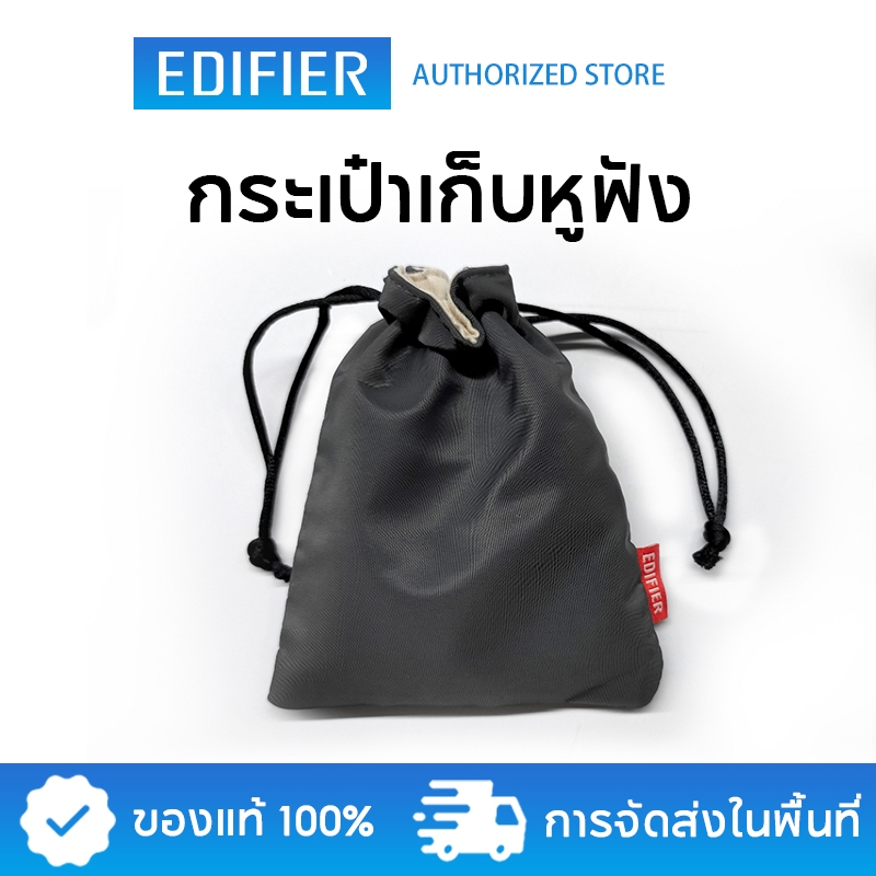 Edifier กระเป๋าเก็บหูฟัง สามารถเก็บหูฟัง TWS ได้ พร้อมโลโก้ Edifier