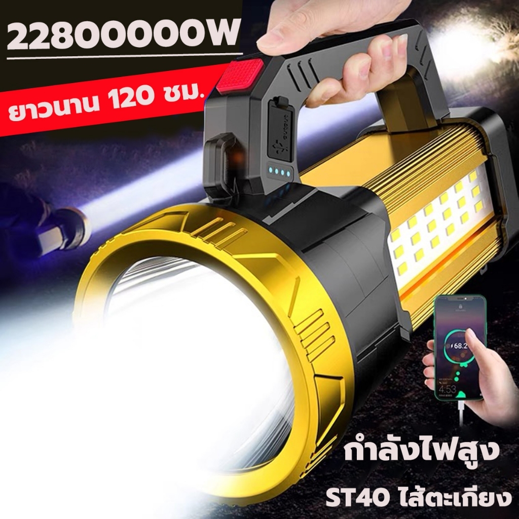 ไฟฉายพลังงานสูง100000Lumens ไฟฉาย LED ความสว่างสูง ระยะ 5000 เมตร พลังงานสูง สินค้าของแท้ ไฟฉายพลังงานสูง