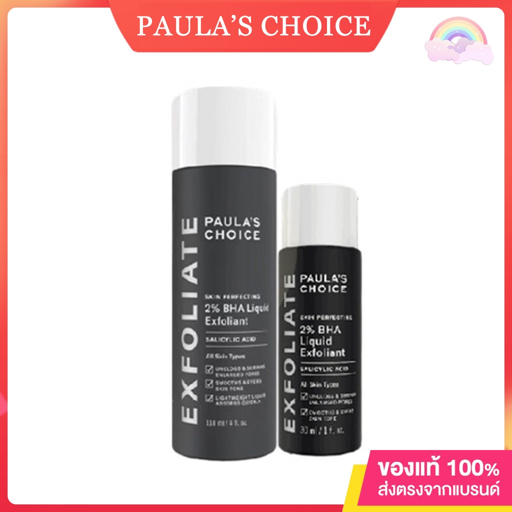 【ของแท้ 100%】Paula’s Choice Skin Perfecting 2% BHA Liquid Exfoliant 30ml/118ml สำหรับทุกสภาพผิว ลดการเกิดสิว.