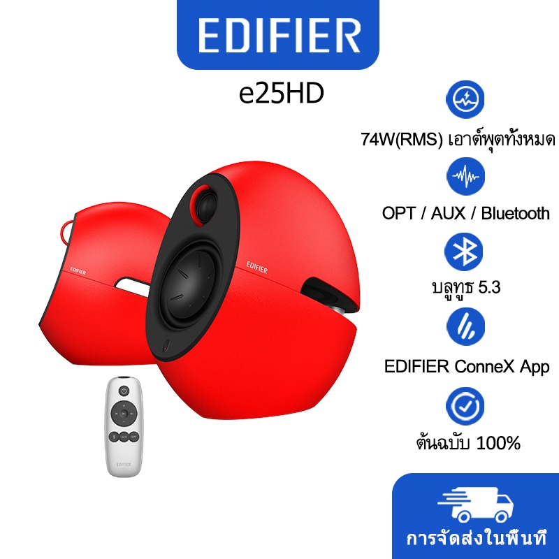 Edifier e25HD 2.0 ลําโพงมัลติมีเดีย บลูทูธ V5.3 74W RMS เอาท์พุต อินพุตเสียง บลูทูธ OPT AUX