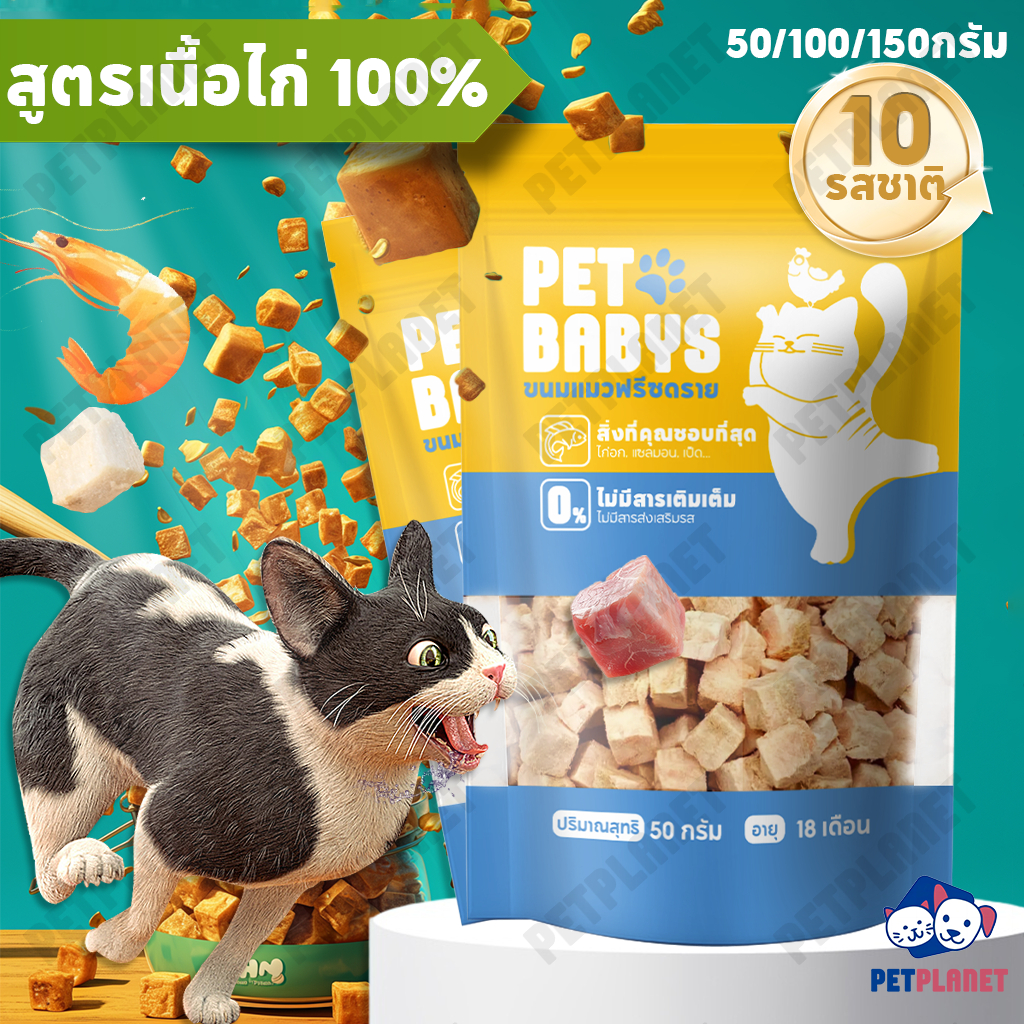 ฟรีซดรายแมว อกไก่ฟรีซดราย 100%  ขนมหมา ขนมแมวไม่เค็ม บำรุงขน  รสชาติต่างๆ อร่อยถูกใจน้องหมาน้องแมว
