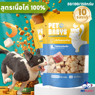 🐾ฟรีซดรายแมว อกไก่ฟรีซดราย 100%  ขนมหมา ขนมแมวไม่เค็ม บำรุงข…