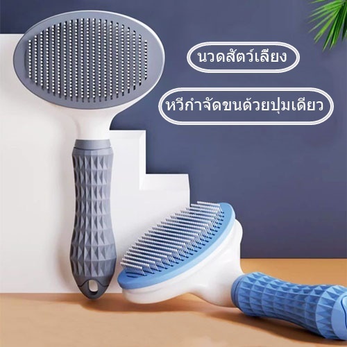 หวีกําจัดขน หวีสุนัข แปรงสัตว์เลี้ยง แปรงแมวและสุนัข ทําความสะอาดง่าย แปรงแมว แปรงสัตว์เลี้ยงสี