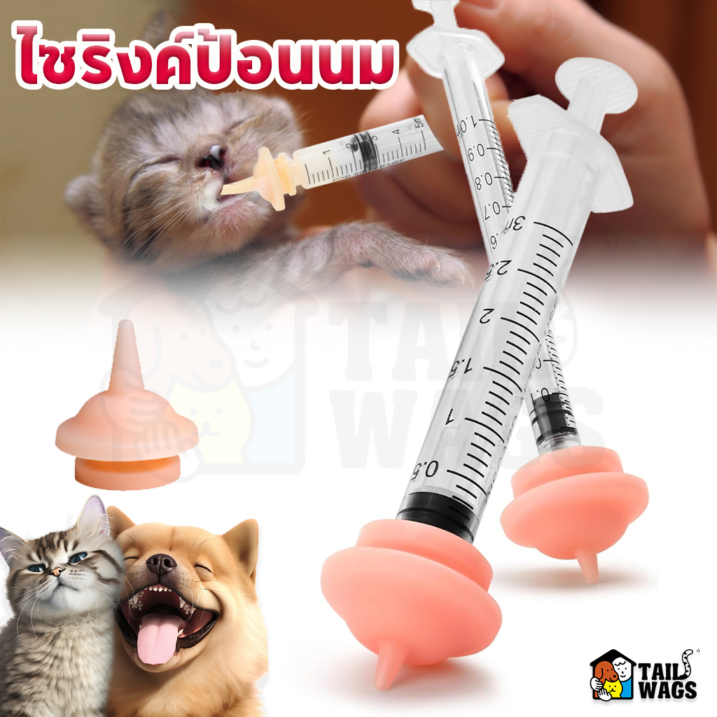 1/3/5/10/30มล ไซริงค์ป้อนนม + จุกป้อนนมแมว จุกนมกระรอก สัตว์เลี้ยงขนาดเล็ก ซิลิโคนนิ่ม ใช้ดี จุกนมซิลิโคน สําหรับให้อาหารสัตว์เลี้ยง