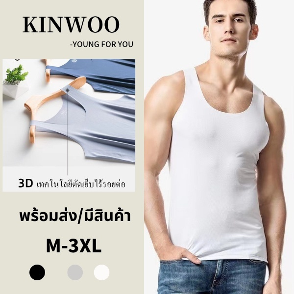 KINWOO เสื้อกล้ามไร้ตะเข็บผู้ชาย ผ้าไหมน้ำแข็ง ผ้าฝ้ายกิริยา ฟิตเนส รถไฟ กีฬา ระบายอากาศได้ดี ผอมเพรียว การทำตัวให้ผอม ขนาดใหญ่ สวมใส่ภายใน ชุดชั้นในฐาน