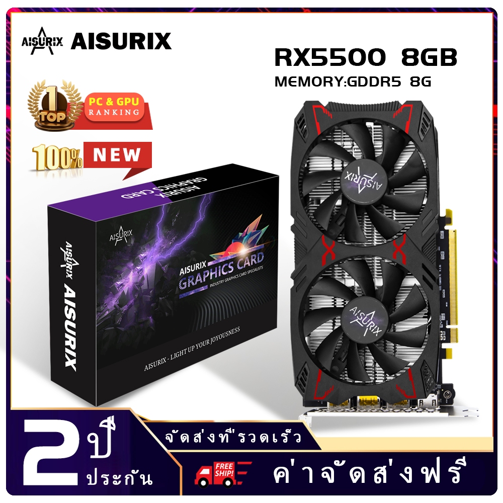 AISURIX การ์ดจอราคาถูกที่สุด การ์ดจอ RX5500 8G 256bit GDDR6 1408SP ใหม่ไม่ได้ถอดออก