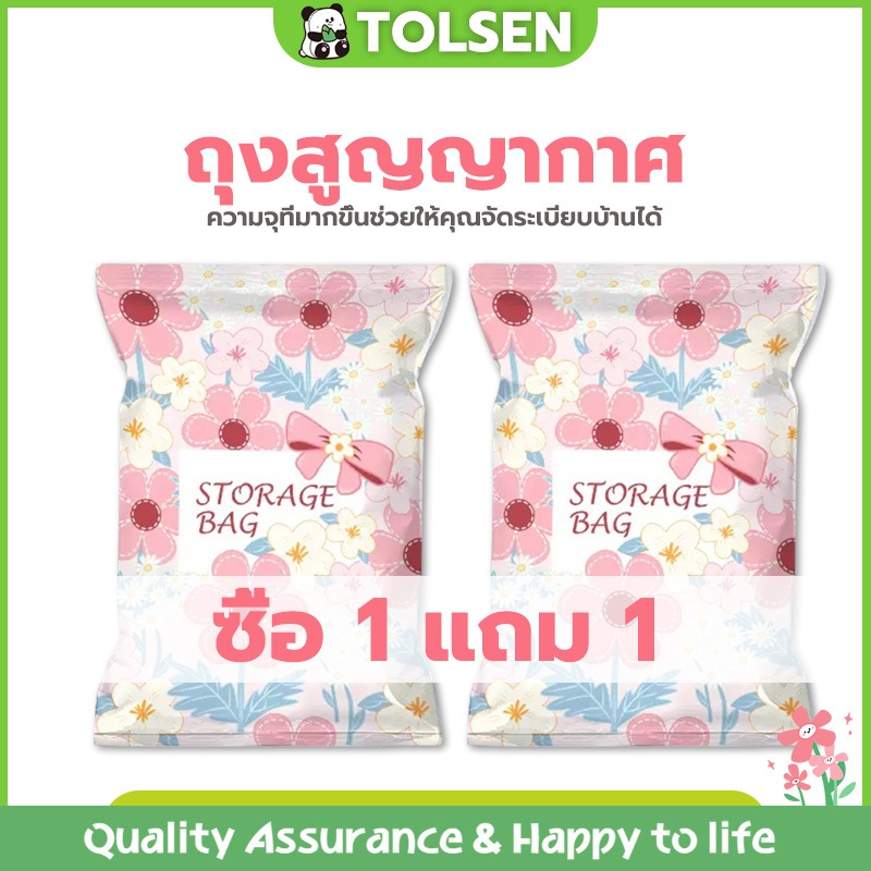 Tolsen ถุงสูญญากาศ จัดเก็บของ กระชับพื้นที่ มีวาล์วถุงเหนียวมีความทนทานไม่ขาดง่าย vacuum bag ราคาต่อชิ้น