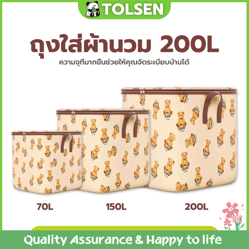 Tolsen กล่องเก็บผ้าห่ม ผ้าไม่ทอ ป้องกันฝุ่น ขนาด 200 ลิตร ประหยัดพื้นที่ใช้ในบ้าน และเตียง
