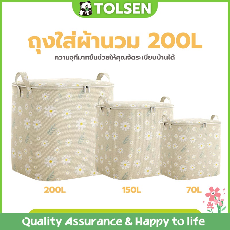 Tolsen NEW กระเป๋าเก็บผ้านวม ถุงใส่ผ้านวม ใส่เสื้อผ้า มีซิป 2 ขนาด 150L/200L