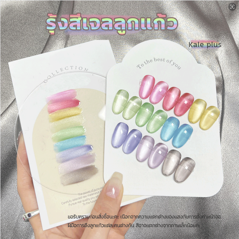 Kale Plus rainbow porcelain white cateye สีลูกแก้ว สีทาเล็บเจลลูกแก้ว 8ml สีทาเล็บติดทน ต้องอบ-ส่งในไทย