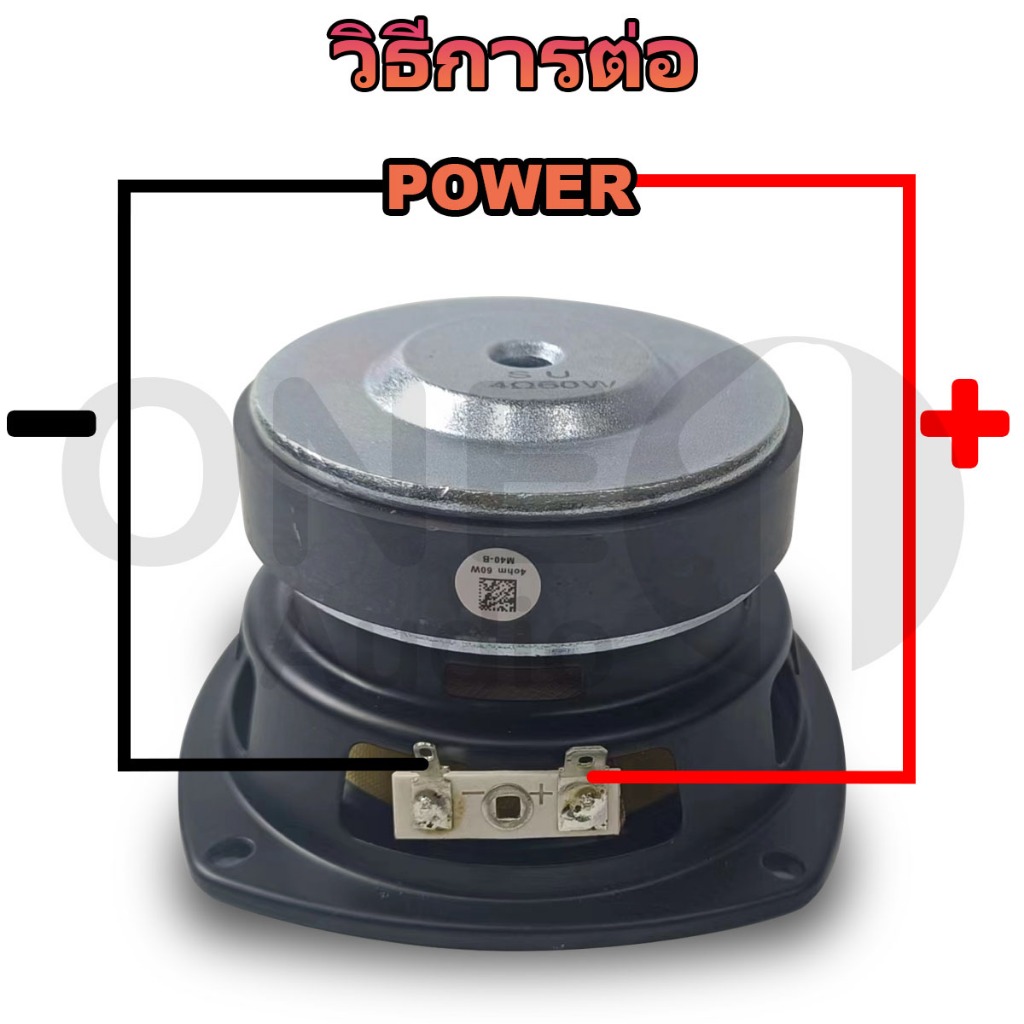 OneAudio ลำโพงฟูลเรนจ์ SU 4 นิ้ว 4Ω 60W กลาง 4 นิ้ว เสียงกลาง4นิ้ว  ดอกกลาง ดอก4นิ้ว กลาง ลำโพง4นิ้วกลาง ดอกออร่า4นิ้ว - รูปที่ 4