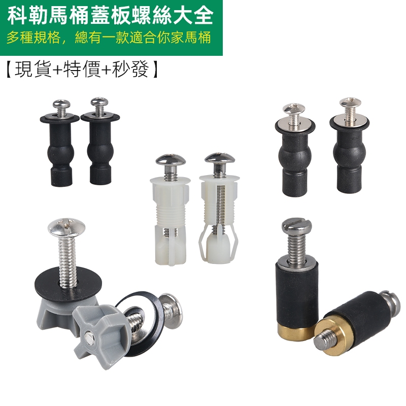 [อุปกรณ์เสริมสกรูฝาชักโครก Kohler] เหมาะสําหรับ kohler kohler แผ่นฝาชักโครกสกรูชิ้นส่วนฝาครอบห้องน้ํ