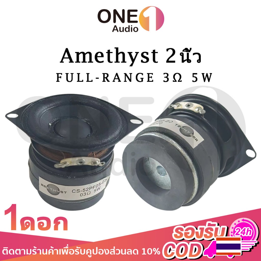 OneAudio ลำโพงฟูลเรนจ์ Amethyst 2 นิ้ว 3Ω 5w ลำโพง2 นิ้ว full range ดอกลำโพง2 นิ้ว ดอกลำโพง2นิ้วbass