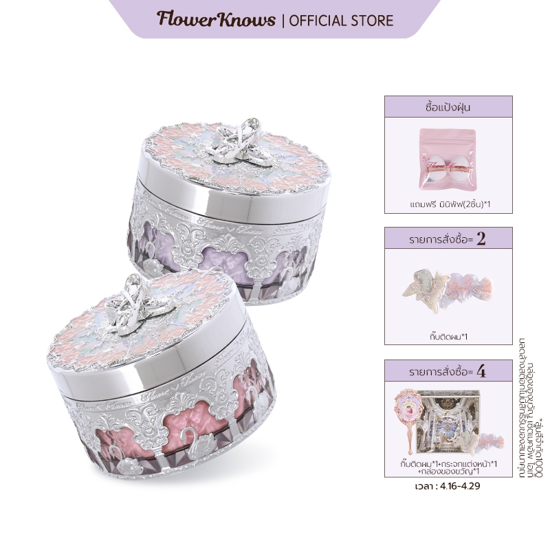 Flower Knows Swan Ballet Series กล่องดนตรี แป้งฝุ่น ควบคุมความมัน 12 กรัม