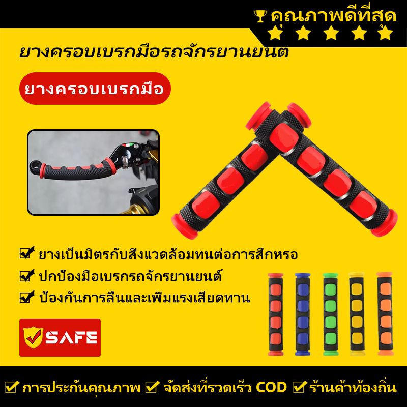 ปลอกแฮนด์เบรกมือ แบบยาง อุปกรณ์เสริม สําหรับรถจักรยานยนต์