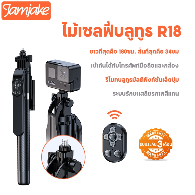 Jamjake R18 ไม้เซลฟี่ Bluetooth ขาตั้งกล้องไม้เซลฟี่ไร้สาย 1.8m พับได้มาพร้อมรีโมทบลูทูธ เข้ากันได้กับกล้องแอ็คชั่น Gopro และสมาร์ทโฟน
