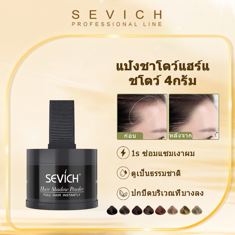 SEVICH แฮร์แชโดว์ ปกปิดหัวล้าน ผมบาง หัวเหม่ง และเพิ่มผมหนา แบบกันน้ำ สำหรับโคนผม