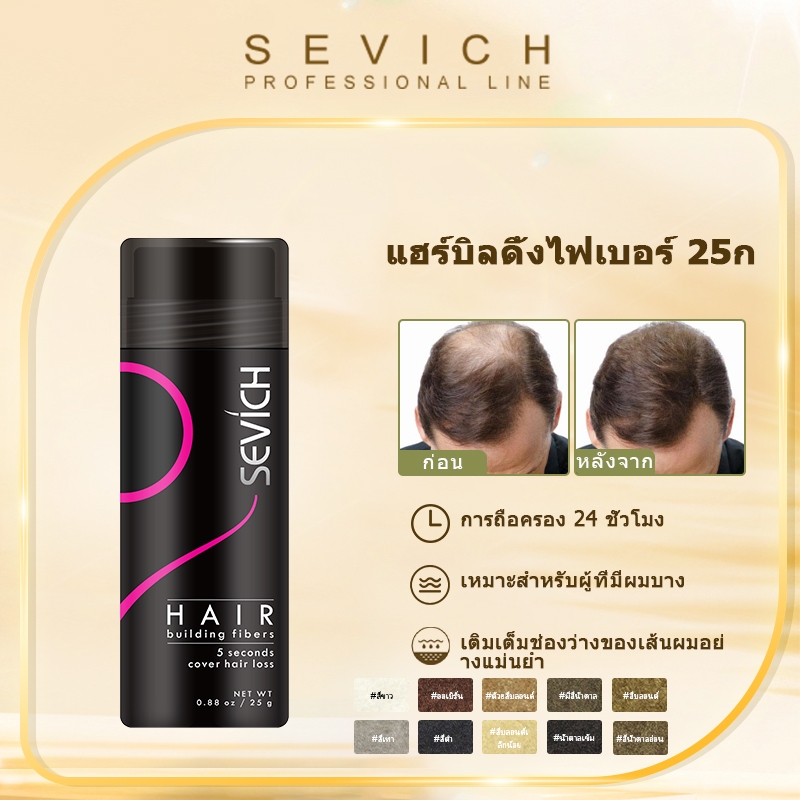 SEVICH ผงคอนซีลเลอร์ สำหรับเพิ่มเส้นผม 25 กรัม