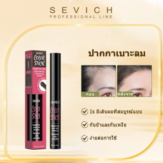SEVICH Hair Shadow  รีฟิล ตัดแต่งขอบ แป้งเงาผม