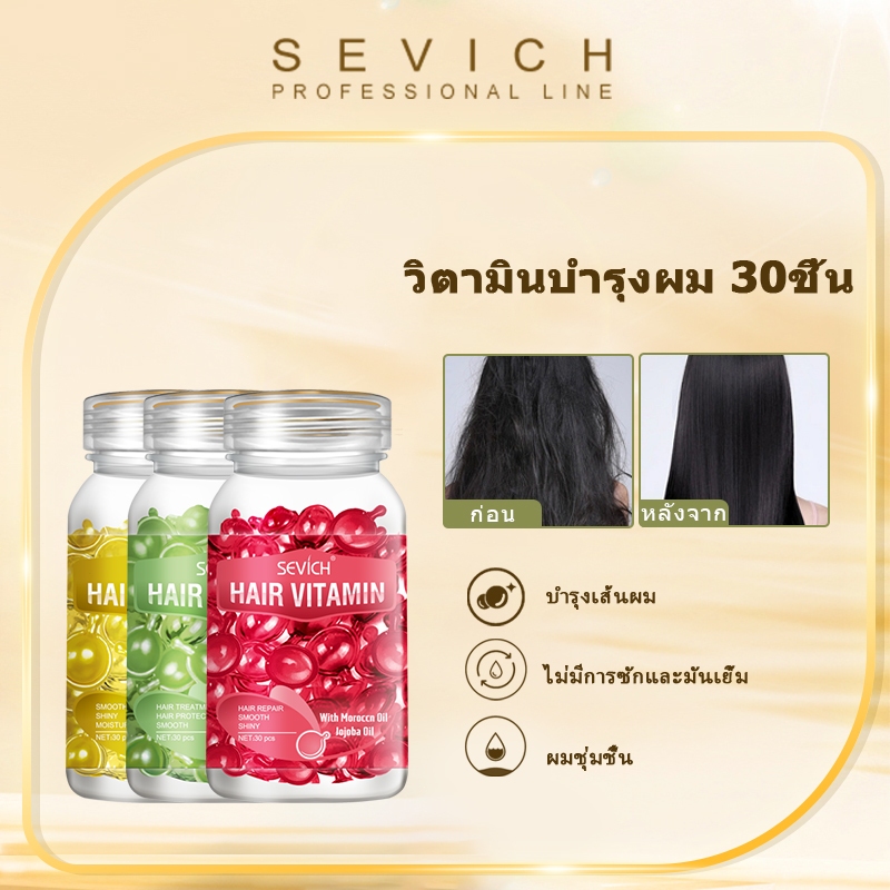 SEVICH Hair Vitamin Serum Capsule 30 แฮร์วิตามิน เซรั่ม แคปซูล