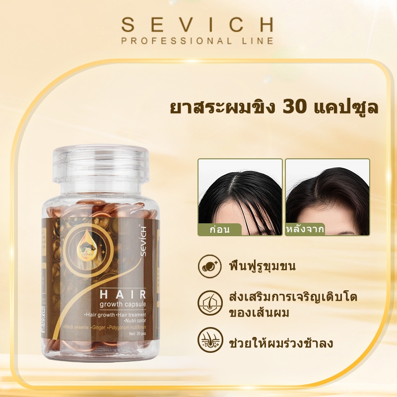 Sevich เซรั่มปลูกผม ป้องกันผมร่วง 30 แคปซูล
