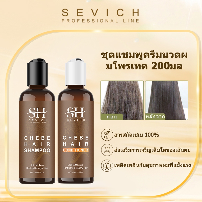 SEVICH เซวิช ชีเบ แชมพู ให้ความชุ่มชื้น ส่งเสริมการเจริญเติบโตของเส้นผม 100มล