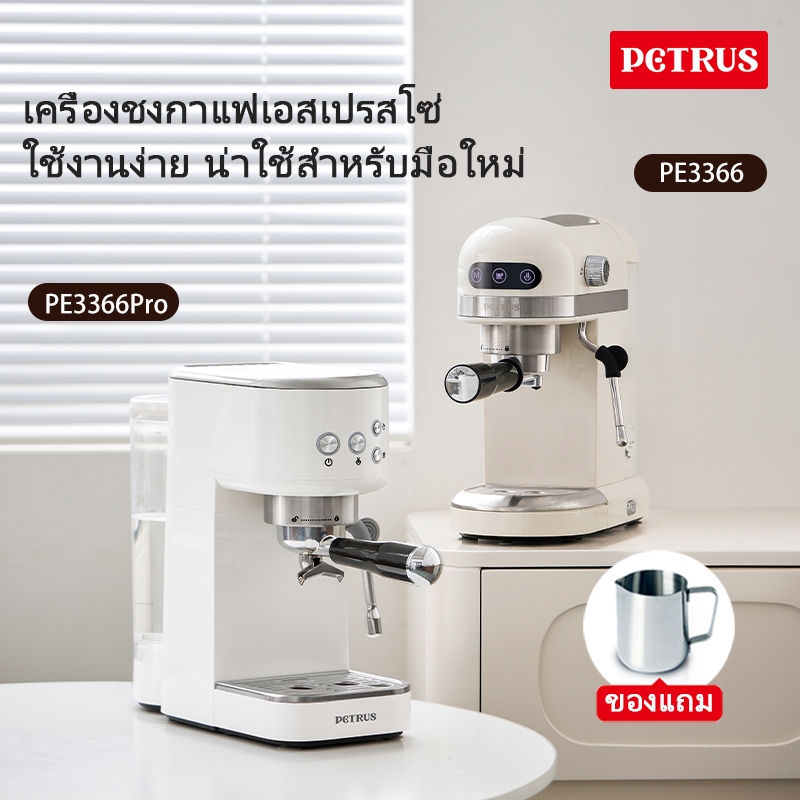 Petrus เครื่องกาแฟ ชงกาแฟสด เครื่องชงกาแฟขนาดกะทัดรัด ควบคุมด้วยการสัมผัส ที่เหมาะสำหรับผู้เริ่มต้น