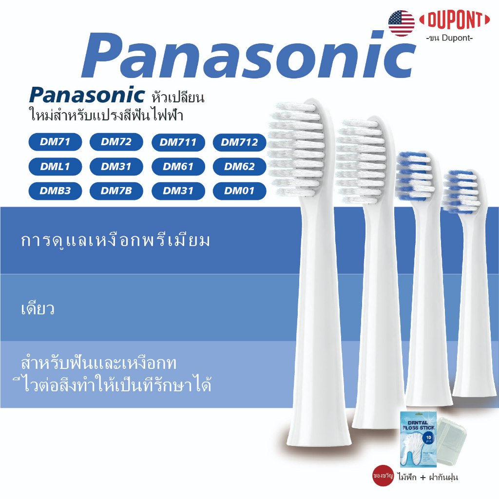Panasonic ใช้ได้กับแปรงสีฟันไฟฟ้า Panasonic doltz DM71 31 DC12 เปลี่ยนหัวแปรงสีฟัน Panasonic หัวเปลี
