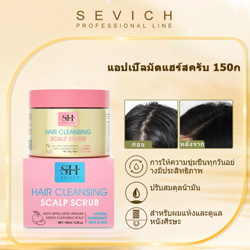 Sevich น้ําซุปข้นแอปเปิ้ล สครับหนังศีรษะ กระตุ้นผมงอก ลดปัญหาผมมัน คันระคายเคือง รังแค Pore Exfoliating Scalp Scrub 150ML