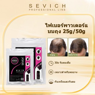 SEVICH ผงคอนซีลเลอร์ บำรุงผม แบบถุงเติม สำหรับเพิ่มเส้นผม ขน…